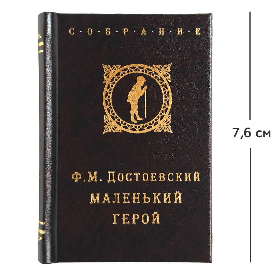 Мини-книга "Достоевский"