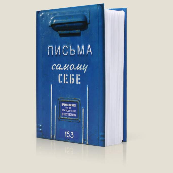 Альбом "Письма лично на почту ношу"