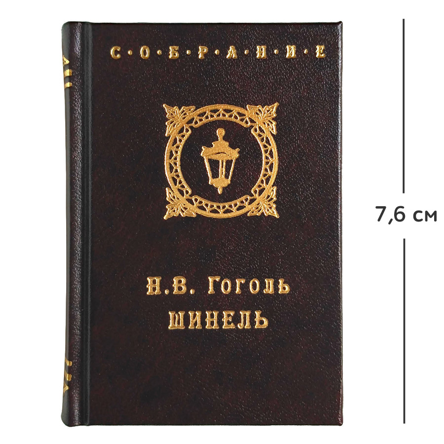 Мини-книга "Гоголь" 