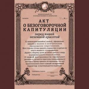 Сувенирная грамота "Акт о безоговорочной капитуляции"