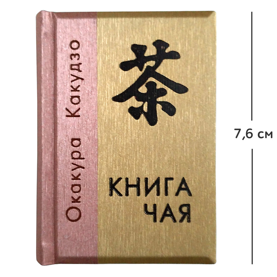 Мини-книга "О чае"