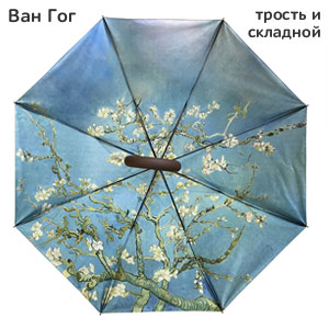 Зонт дизайнерский "Арт #1"