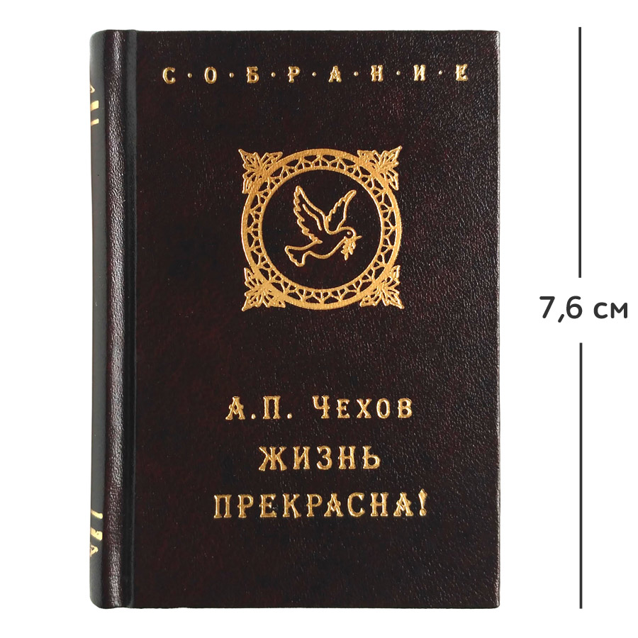 Мини-книга "Чехов "