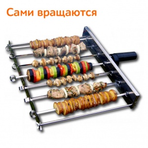 Шампуры самовращающиеся " Кручу-верчу"