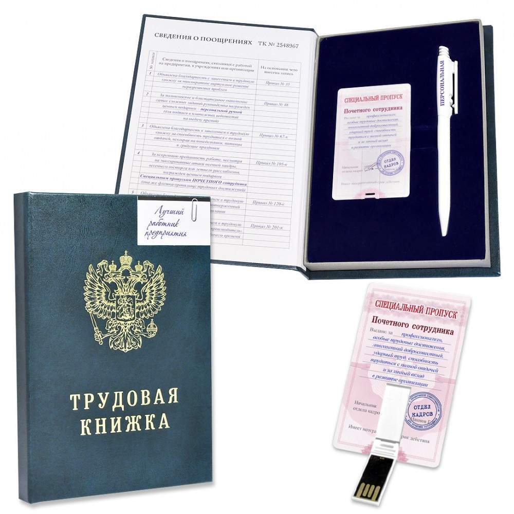 Подарочная трудовая книжка "Лучший работник"