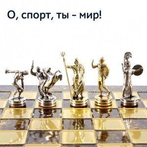 Шахматы "О, спорт, ты - мир"