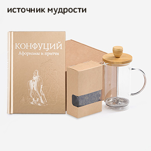 Набор подарочный "Источник мудрости"
