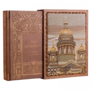 Книга "Санкт-Петербург. История города"