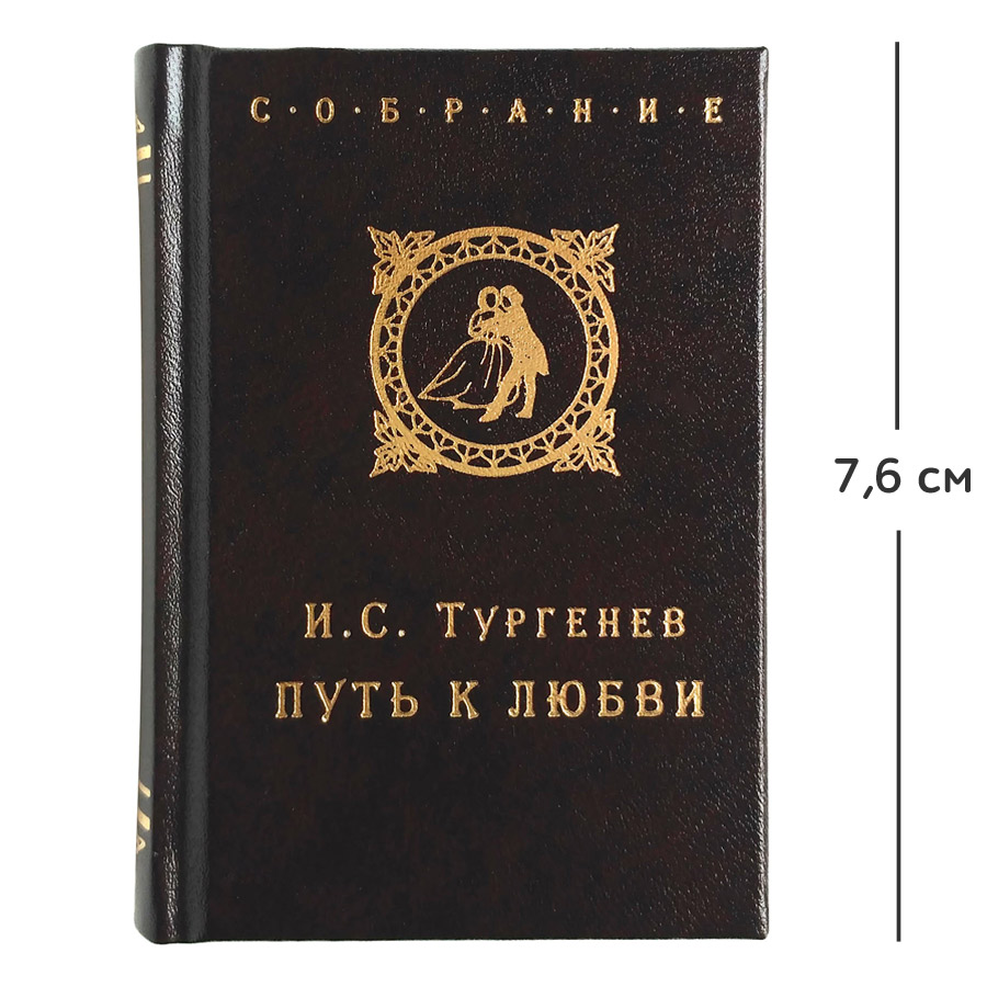 Мини-книга "Тургенев"