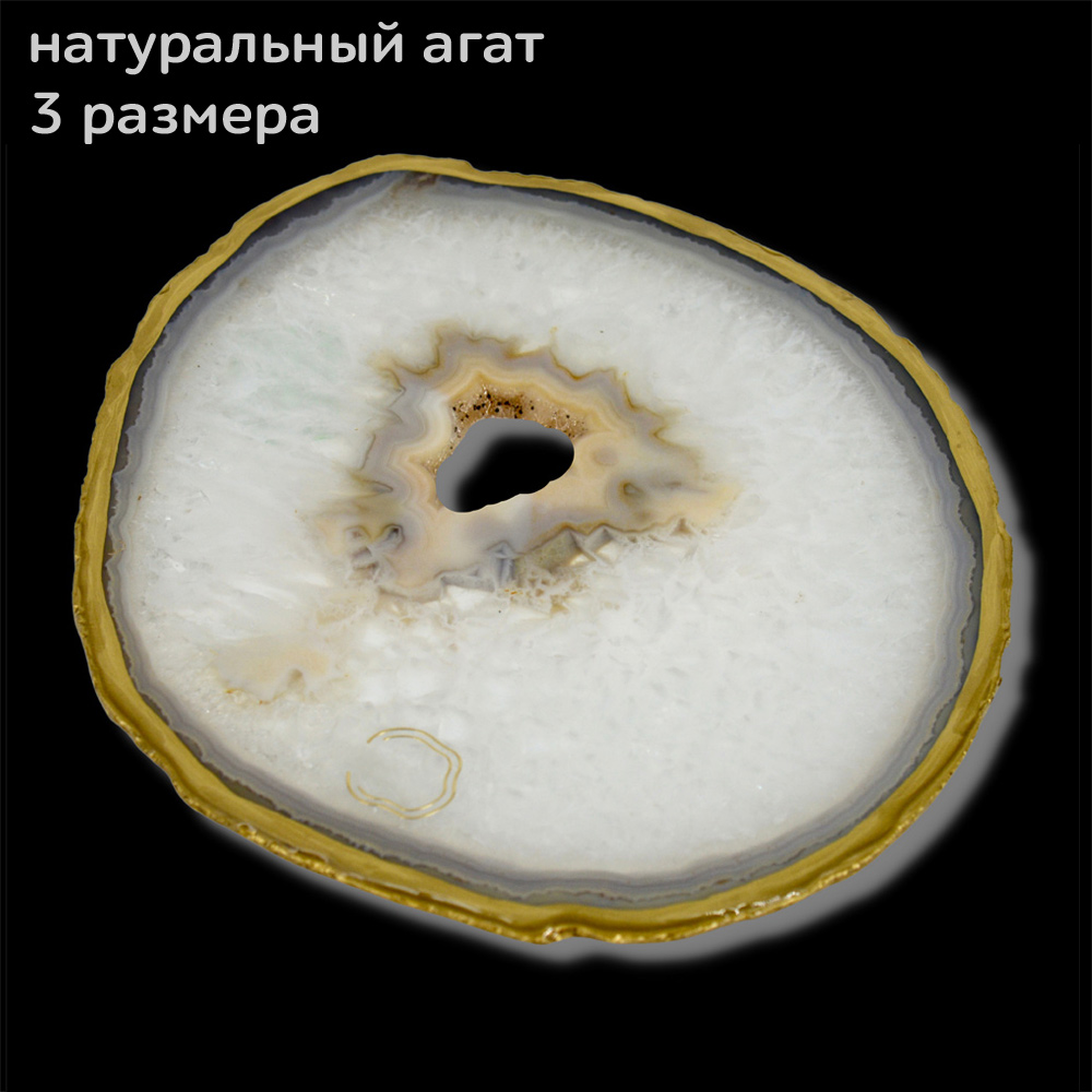 Плато из агата "Око"