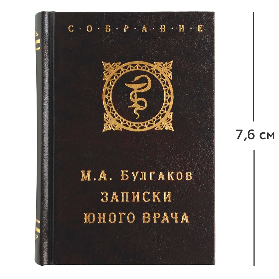 Мини-книга "Булгаков"