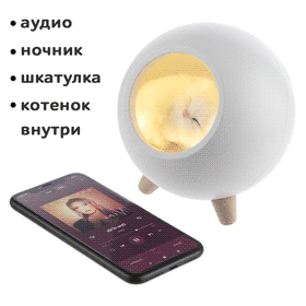 Колонка-ночник 4 в 1 "Няша"