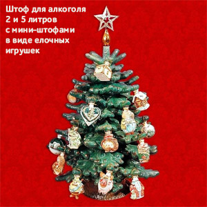 Штоф с насосом и игрушками "Новогодняя красавица" 