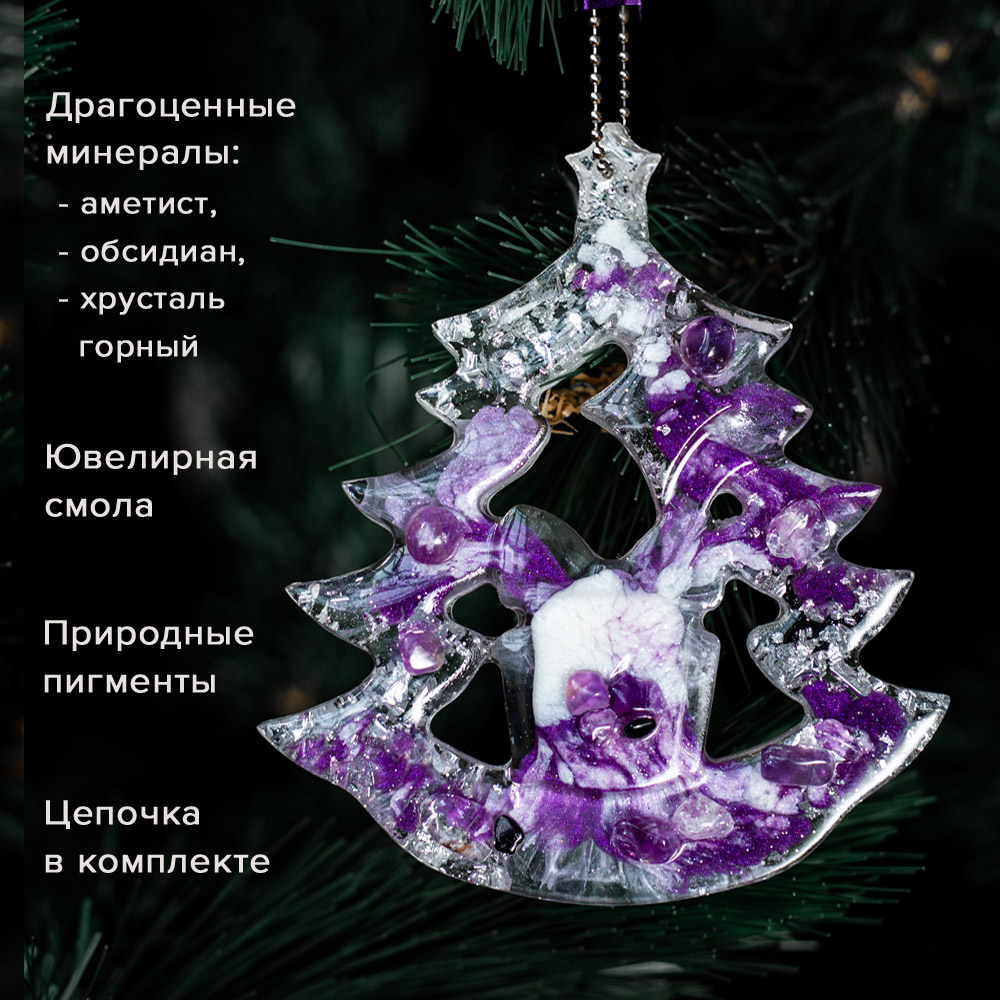 Игрушка елочная "Арт-стоун" (фиолетовая)