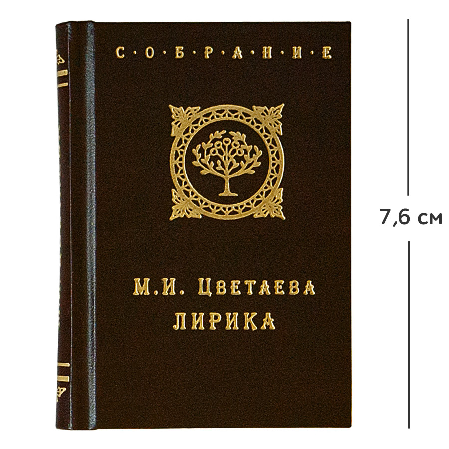 Мини-книга "Марина Цветаева"