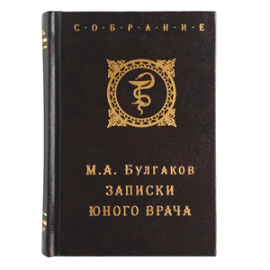 Мини-книга "Булгаков"
