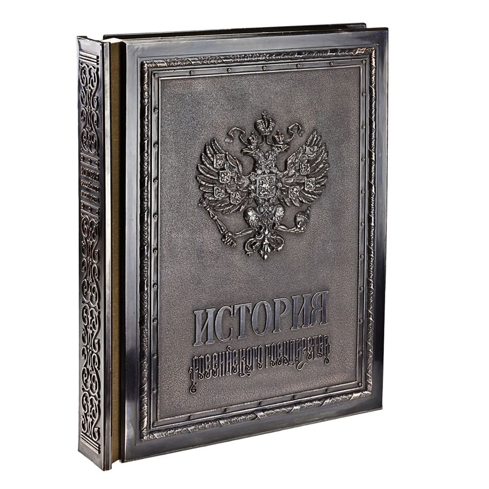 Книга подарочная "История становления России"