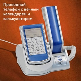 Телефон с калькулятором и календарем "Алло+алло"