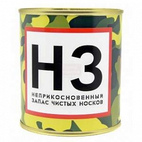 Носки консервированные "Неприкосновенный запас"