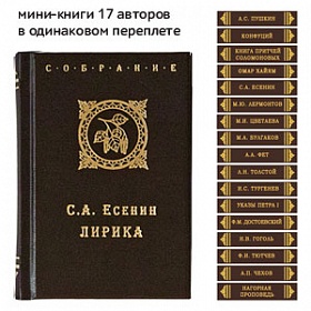 Мини-книга "Есенин"