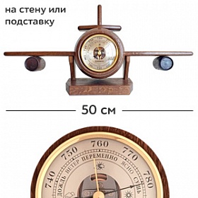 Барометр "За бортом хорошая погода" (малый)