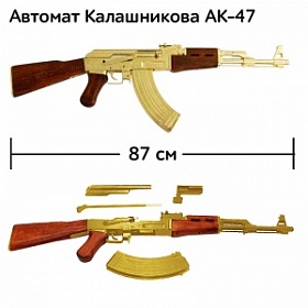 Автомат Калашникова АК 47 "Наградной"