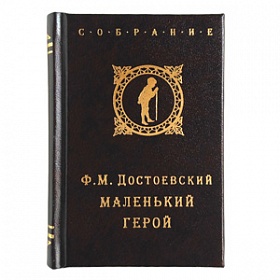 Мини-книга "Достоевский"
