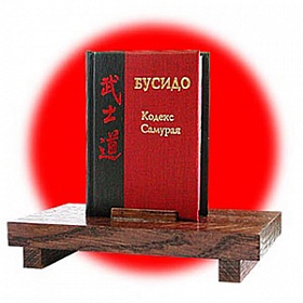 Мини-книга "Кодекс самурая"