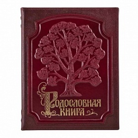 Фамильная книга "Пейзажная"