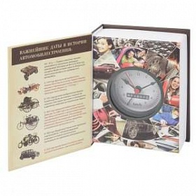 Часы-книга "Основы автомобилестроения"