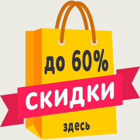 Распродажа - место 70