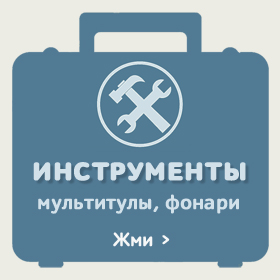 Инструменты